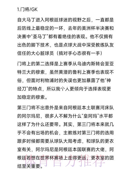 最新世界杯阿根廷C罗赛程分析深度解读