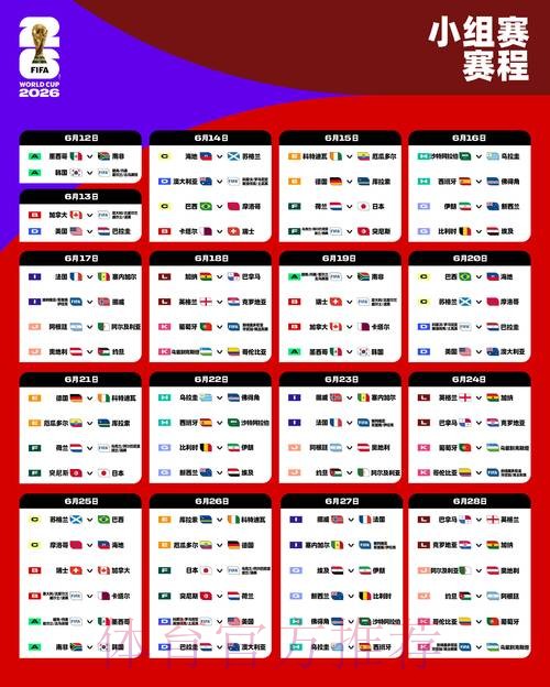 2026世界杯直播入口最新网址 2026世界杯直播入口最新网址